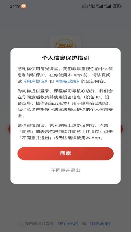 每光课堂免费版v1.0.0(2)