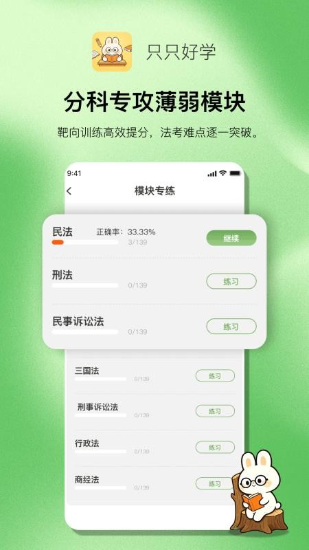 只只好学官方版v1.0.9 2