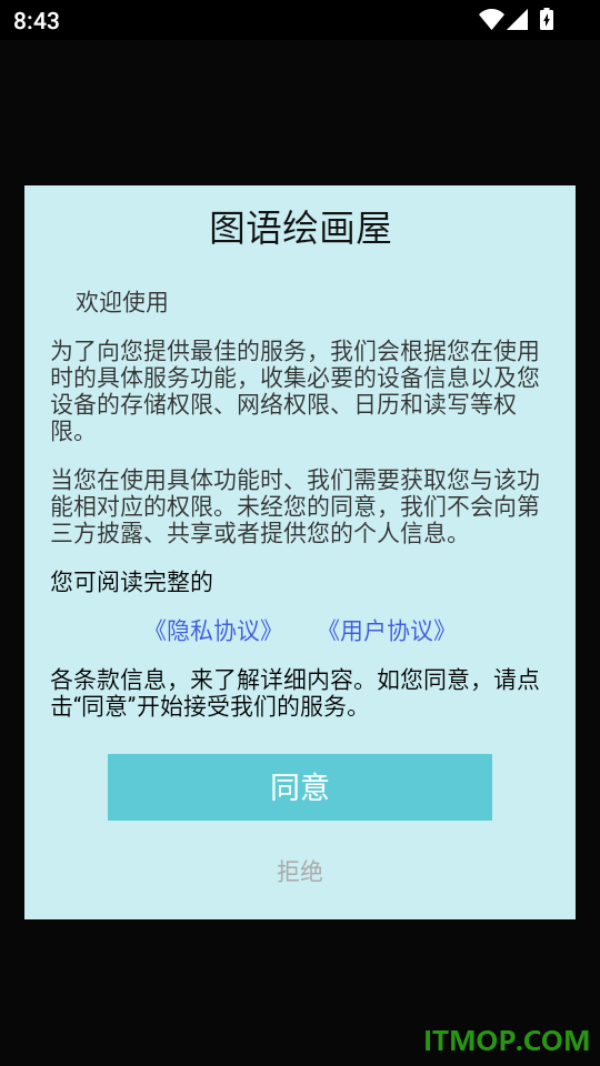 图语绘画屋客户端