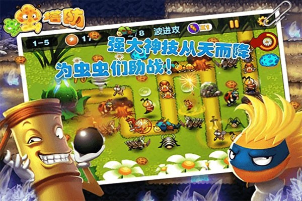 虫虫保卫战塔防游戏v1.4(1)