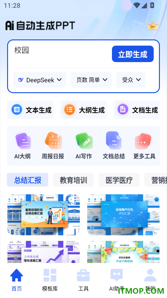 AIPPT自动生成免费版
