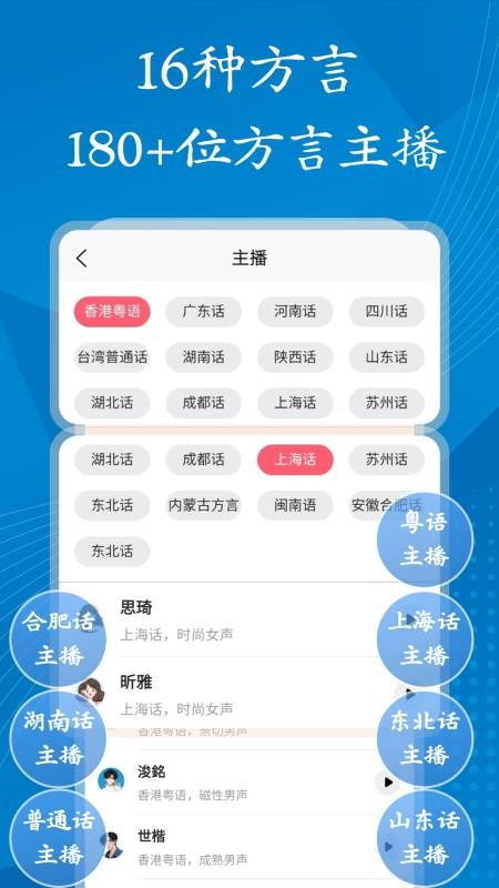 方言配音大师最新版v1.2.0(4)