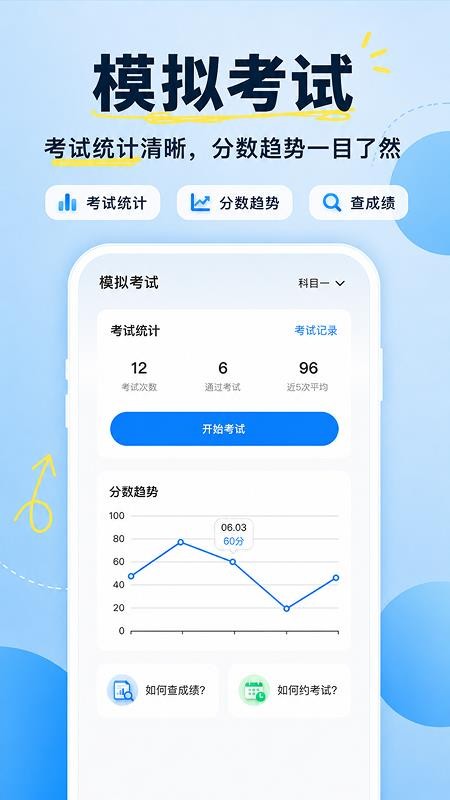 驾车考典免费版v1.0.3 4