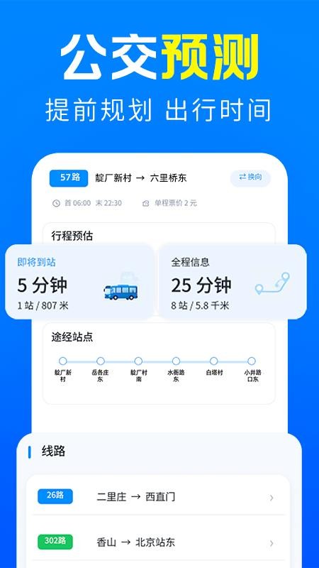 实时公交车到站最新版v1.0.1(3)