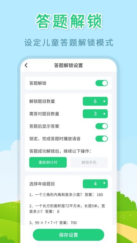 儿童模式手机锁v260928.3(5)