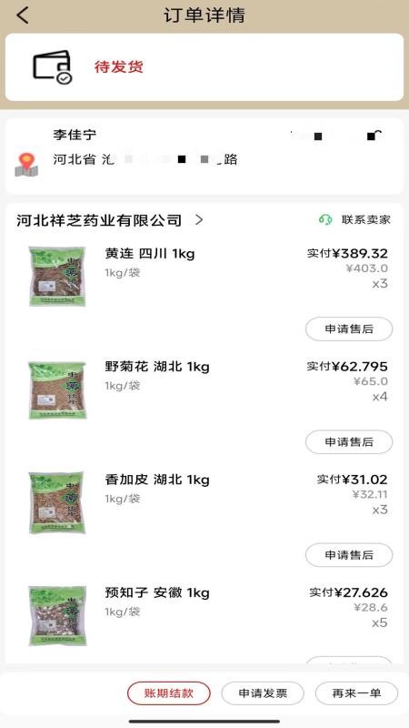 祥芝药业官方版appv8.9.5 1