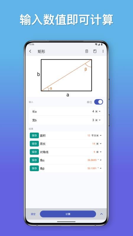 公式计算器官方版v1.5.2 3