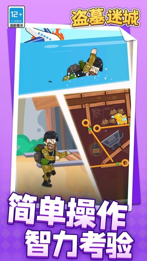 盗墓迷城游戏v1.2.2(2)