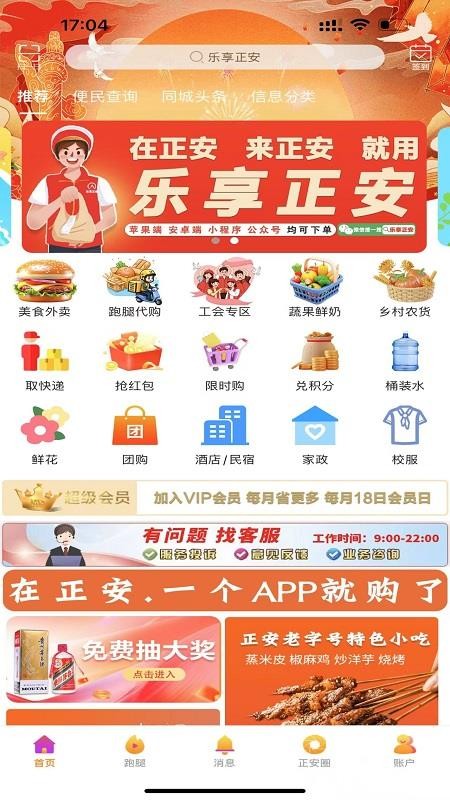 乐享正安最新版v16.4.8(2)