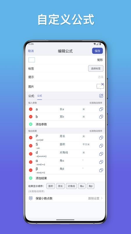公式计算器官方版v1.5.2 4
