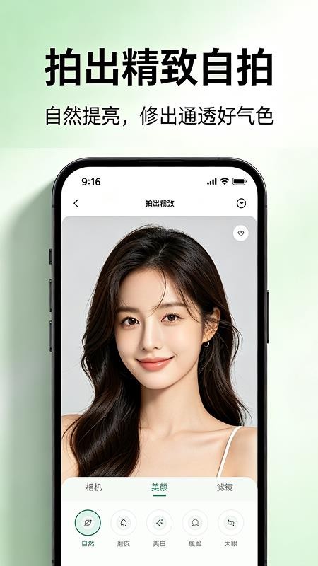 美颜拍照修图相机官方版v1.0.0 2
