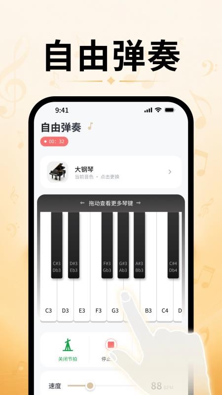 指尖钢琴模拟器最新版vH4.0(4)