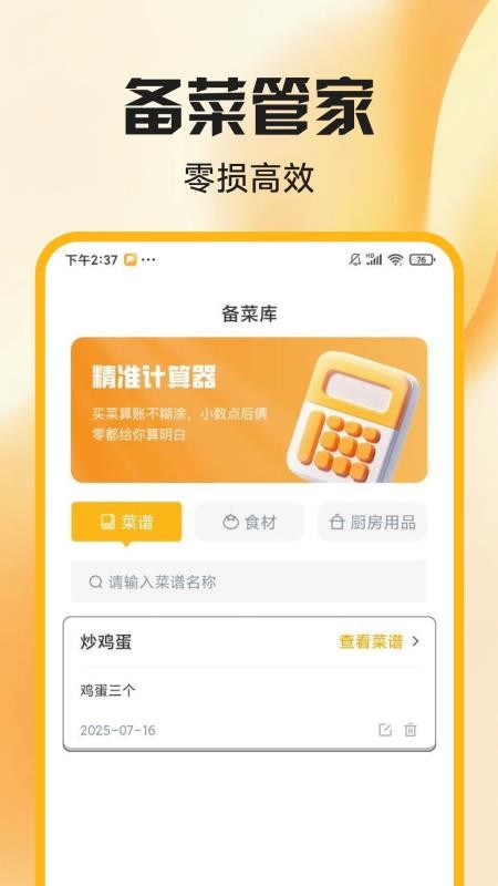 外卖开店管家软件v1.0.8 3