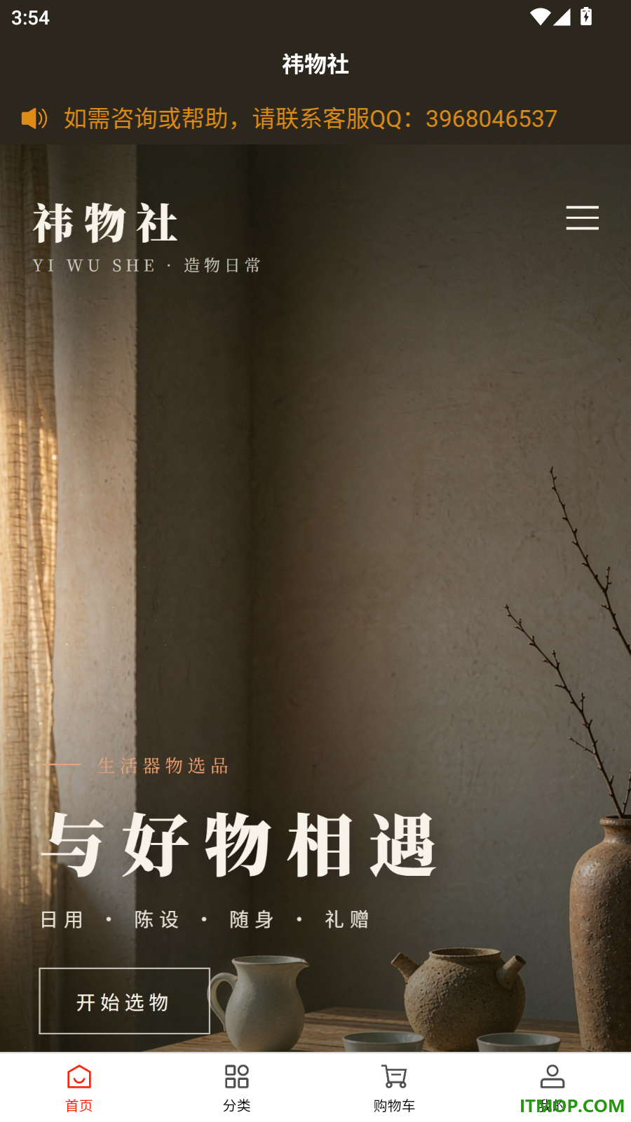 祎物社官方版