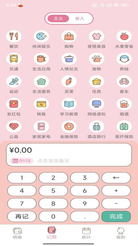 星咪记账本免费版v1.1.8 2