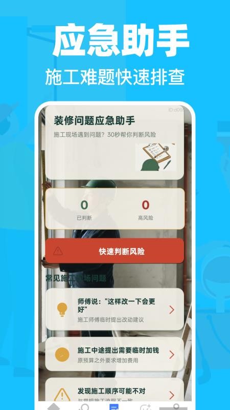 AI装修指南大师最新版v1.0.0 2