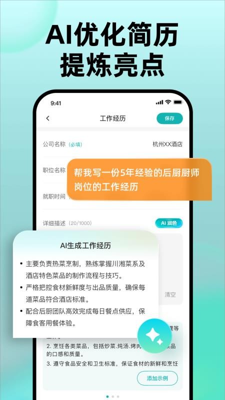 彩豆个人简历制作安卓版v1.6.2(3)