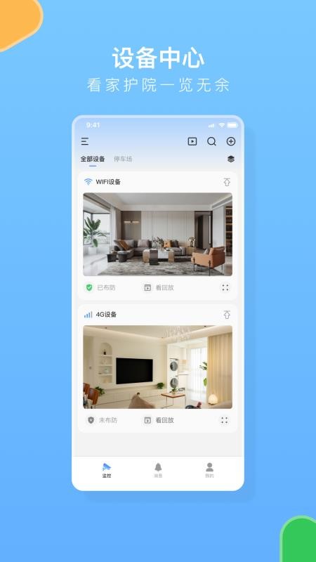 安佳物联最新版本v2.3.0 4
