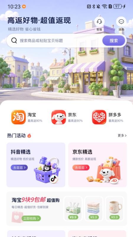 高返手机版v1.0.0(3)