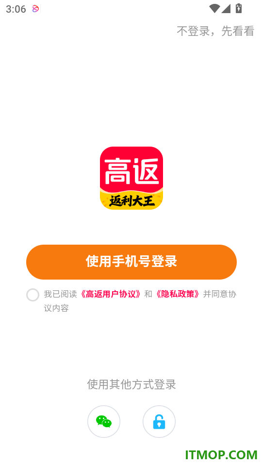 高返手机版