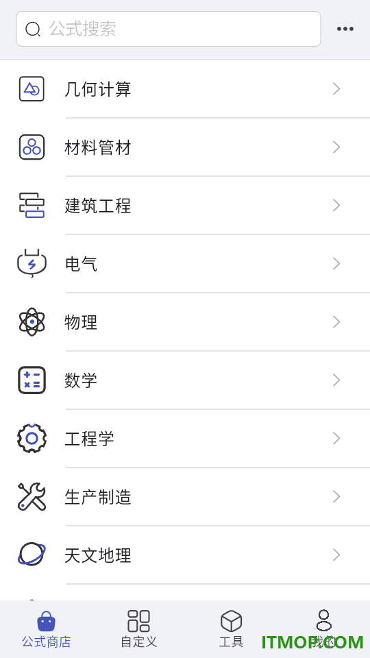 公式计算器官方版