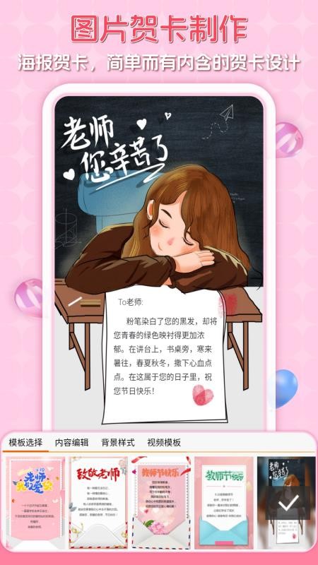 贺卡制作app破解版v5.14(2)