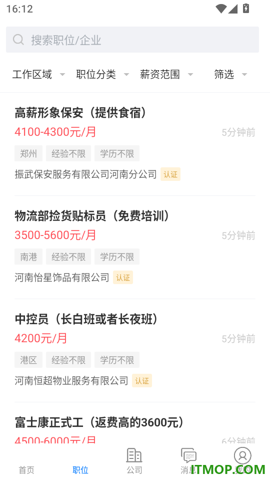港区迅才招聘网官网版