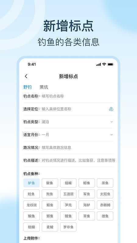 钓点宝手机版v2.2.0 2