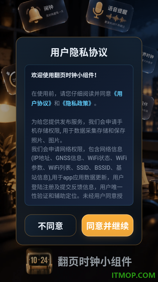 翻页时钟小组件官网版