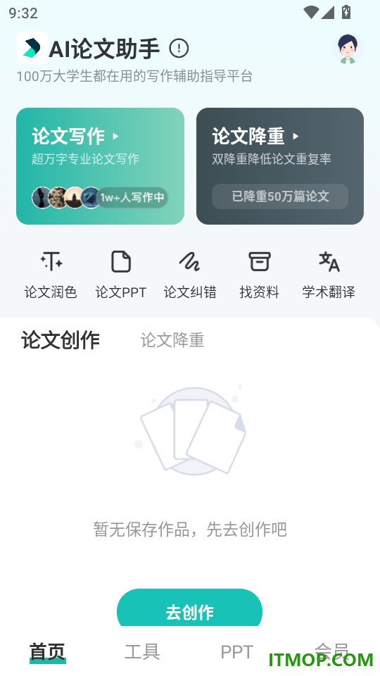 AI论文助手官网版