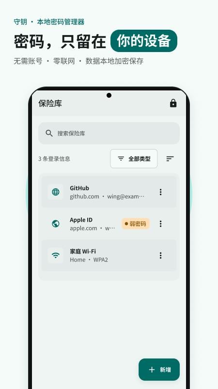 守钥免费版v1.1.0(5)
