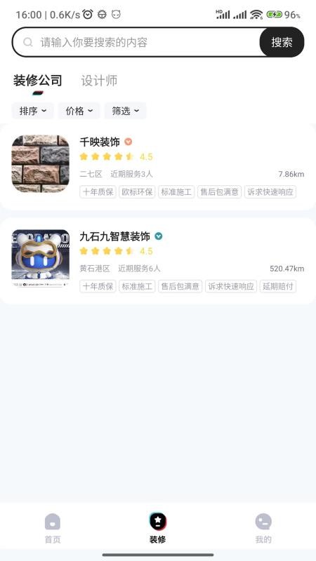 装修密码官方版v1.81 4