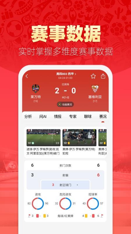 盈球大师v8.3.2(3)