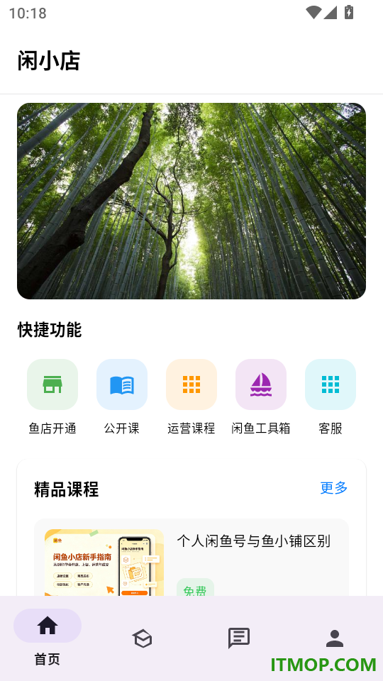 闲小店免费版