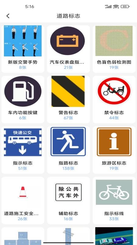 驾校违章考试宝典最新版v1.0.1 4