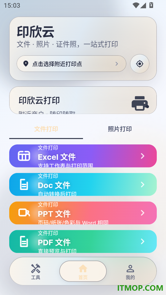 印欣云打印官方版