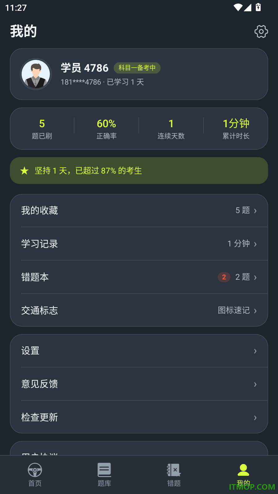 驾考全练通官方版