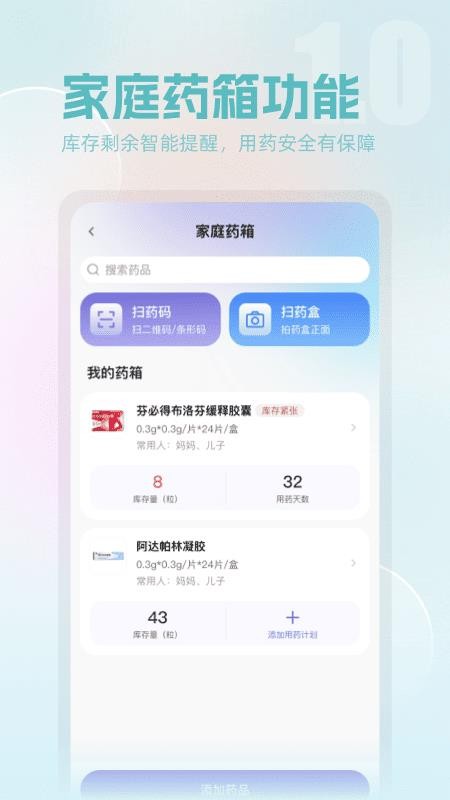 全家健康手机版v1.4.9 1
