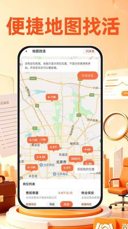 附近求职找工作软件v1.0.0 4