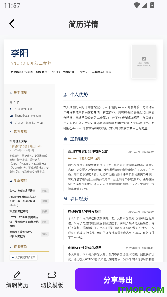 AI面试官方版