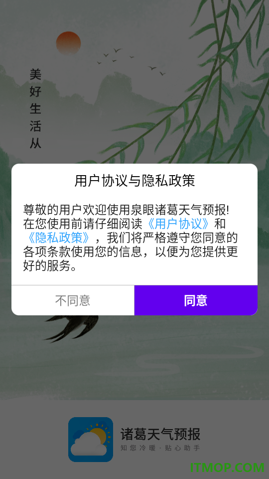 泉眼诸葛天气预报最新版