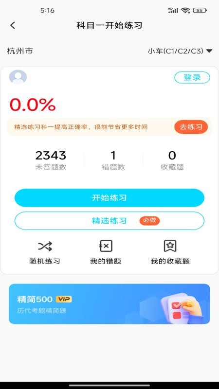 驾校违章考试宝典最新版v1.0.1 2