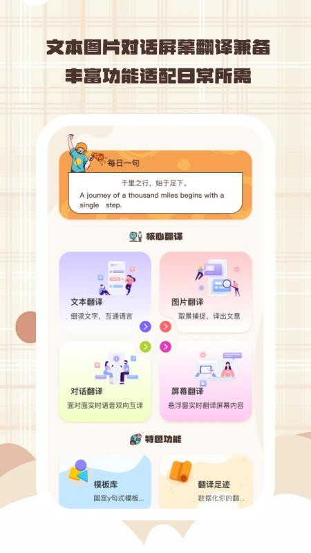 多语译伴免费版v1.0.0 4
