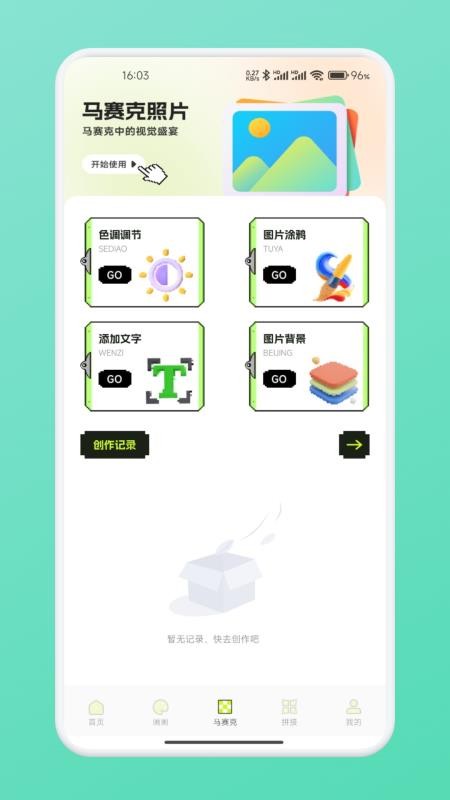 拼豆图纸appv1.3 2