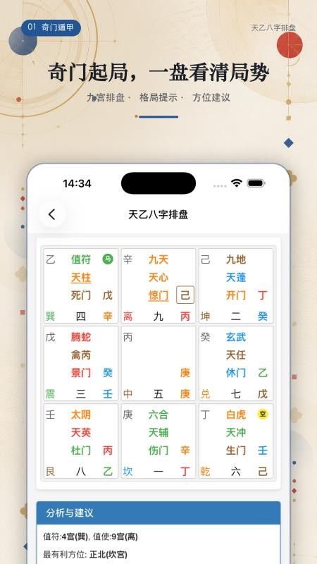 天乙八字排盘免费版v2.0.1 3