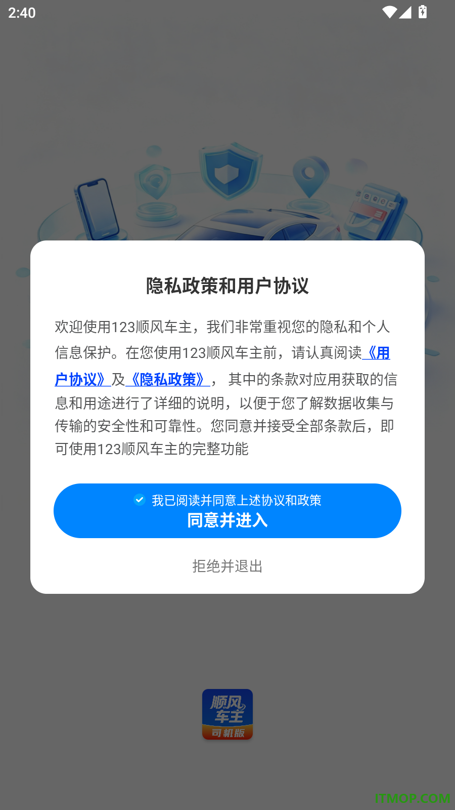 123顺风车主官网版