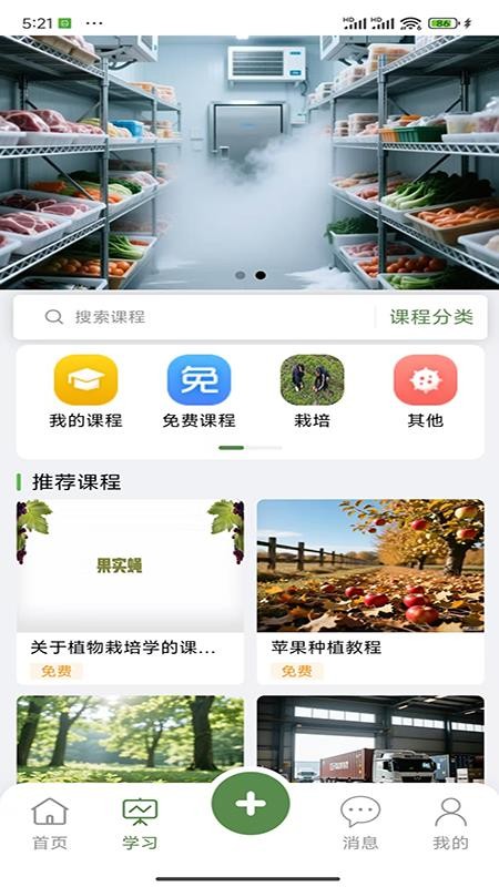 农佰信官方版v4.1.0 3