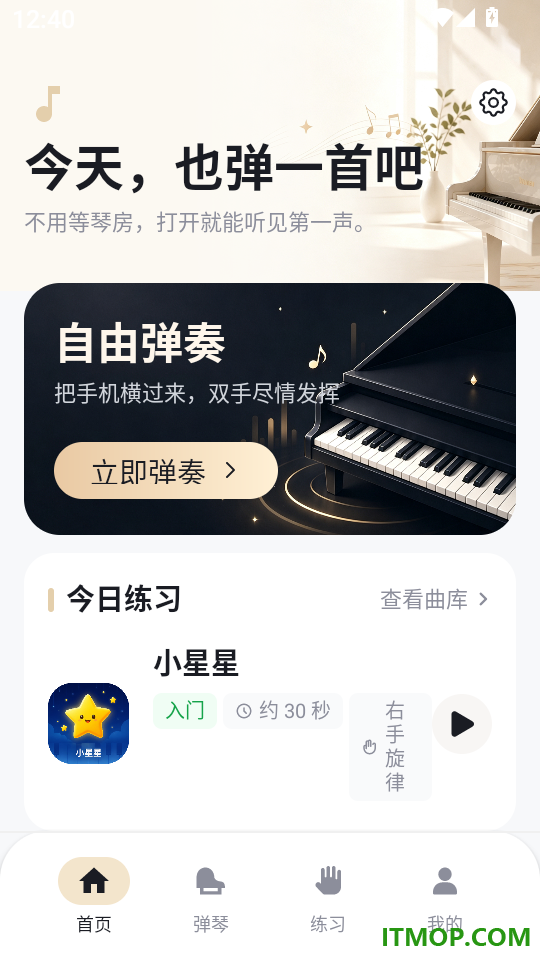 指尖钢琴模拟器最新版