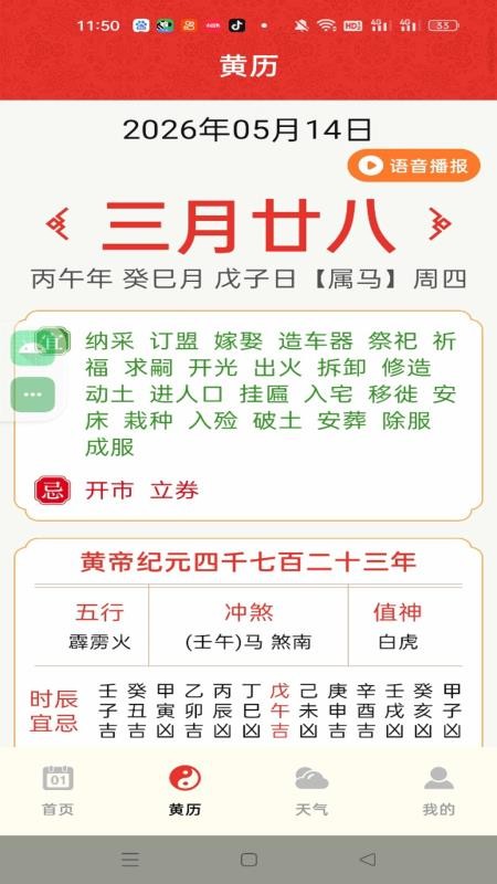 老黄历大字版免费版v1.0.1 2