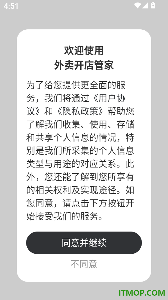 外卖开店管家软件
